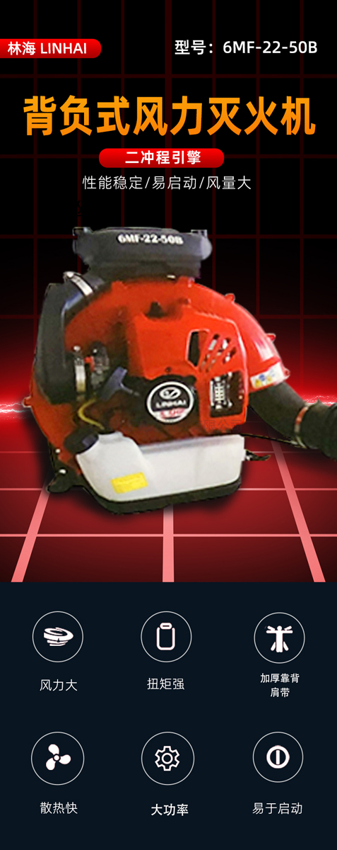 臨海6mf-22-50b背負式風(fēng)力滅火器
